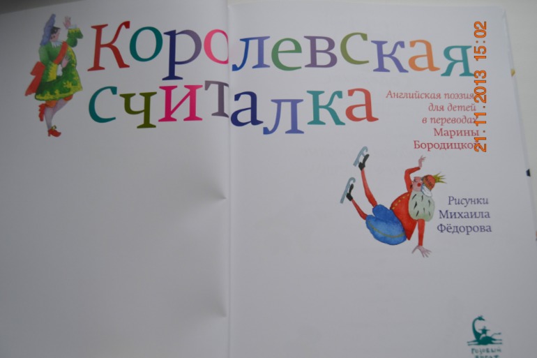 Королевская считалка