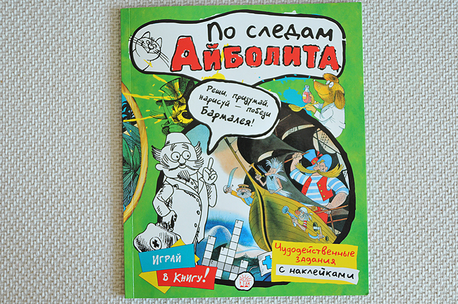 По следам... любимых героев