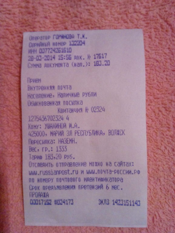 посылка для Ирины