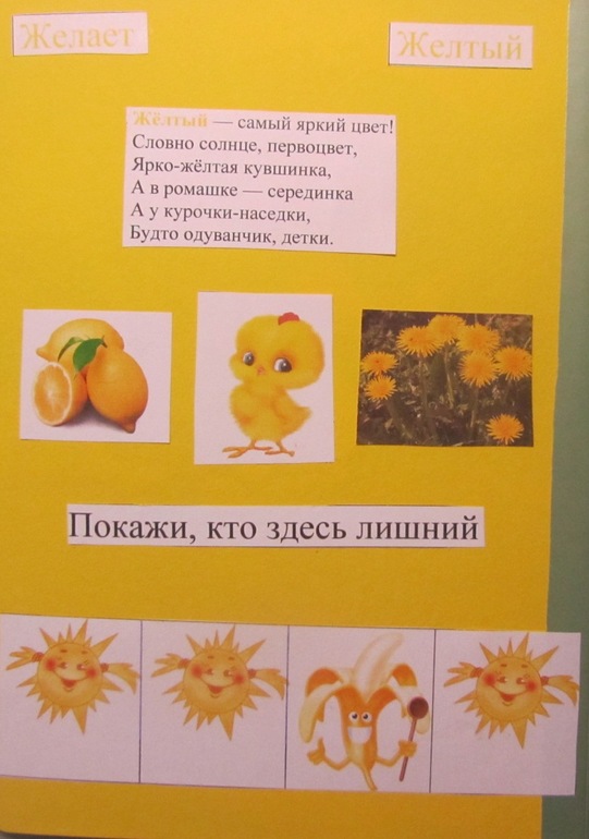 Изучаем цвета. Самодельная книжка "Радуга-дуга"