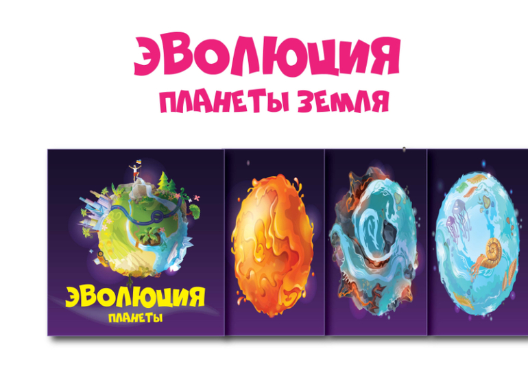 эволюция планет лепбук космос