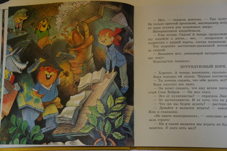 Меховой интернат. Э. Успенский.