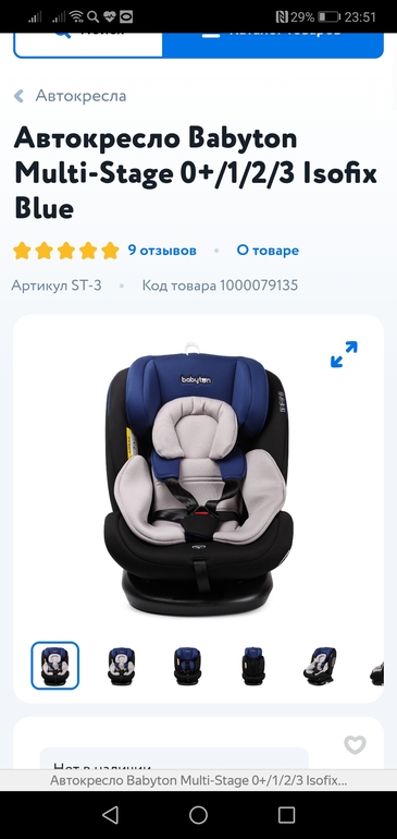 Детское кресло автомобильное babyton multi stage