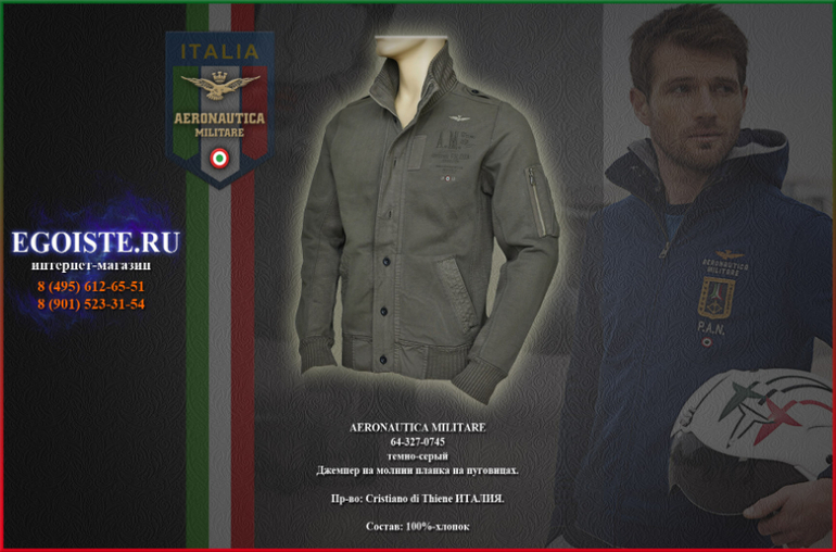 НОВИНКИ AERONAUTICA MILITARE-ДЖЕМПЕРА И ТОЛСТОВКИ МУЖСКИЕ, КУПИТЬ С ДОСТАВКОЙ