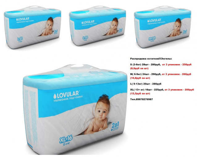 Подгузники детские LOVULAR