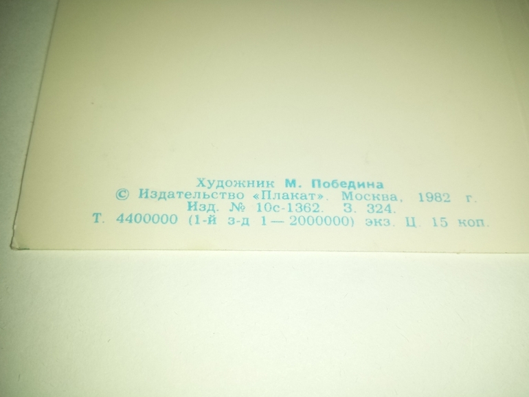 Открытки 80-х, 90-х