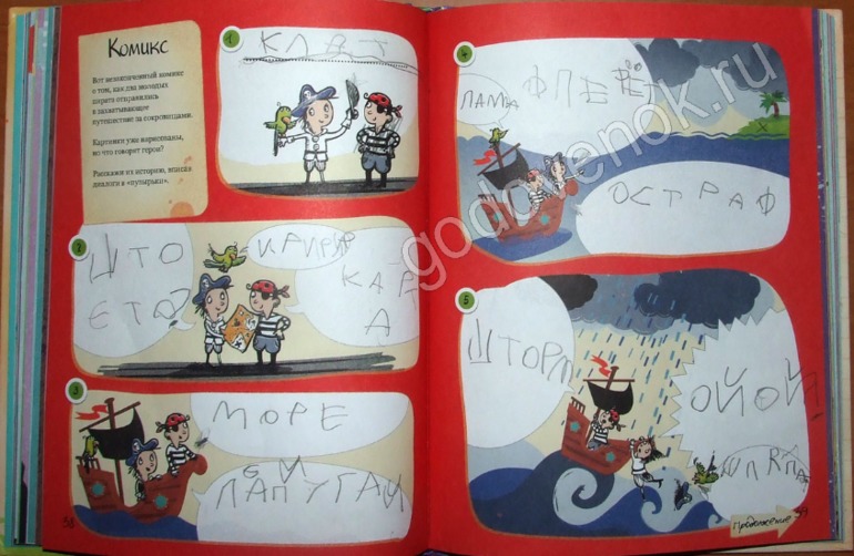 «Книга моих историй»