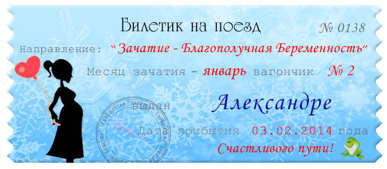 Мой билетик)