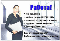 Работа онлайн
