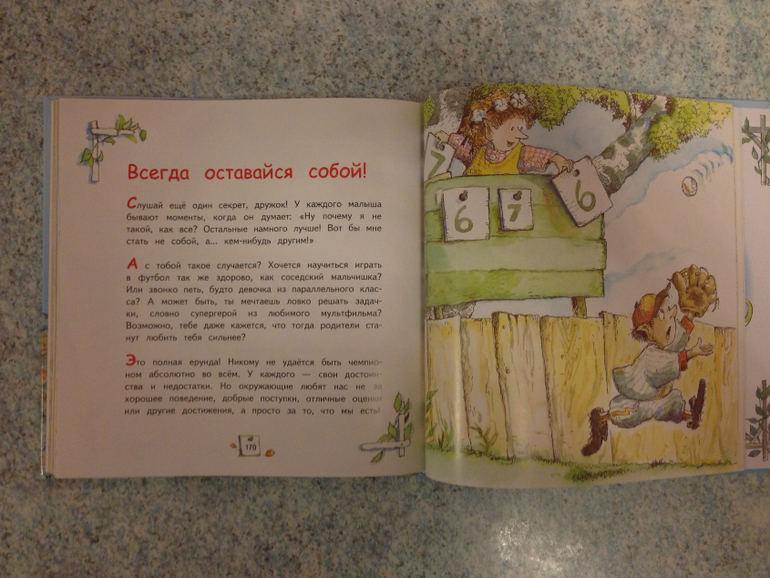 Большая книга в помощь малышу