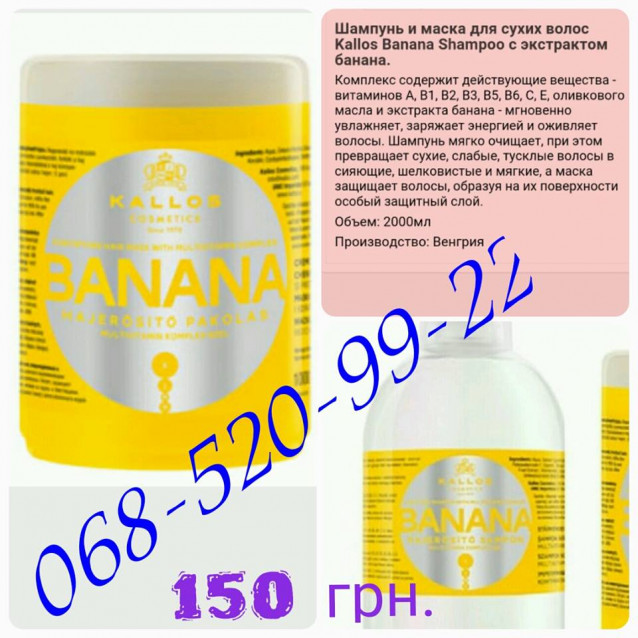 Шампунь и бальзам для волос Kallos