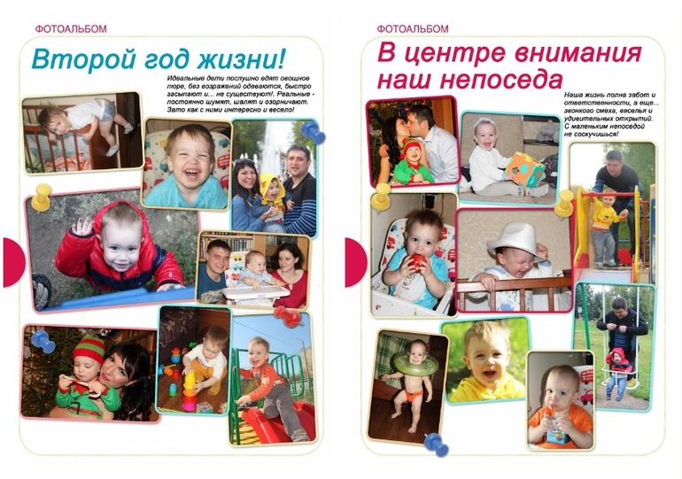 Глянцевый журнал про вашего ребенка