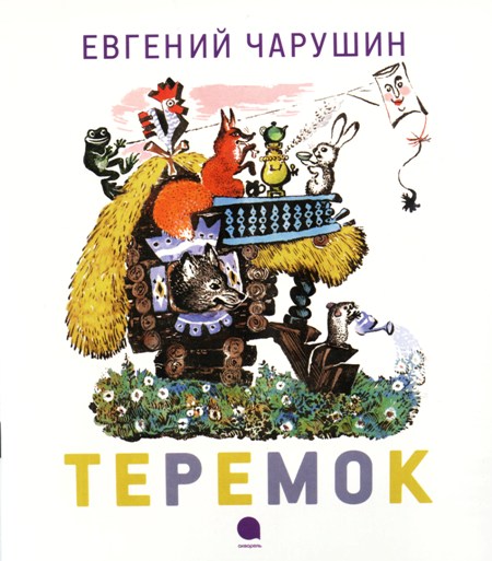 Мини-сказочное погружение)))