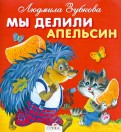 апельсин
