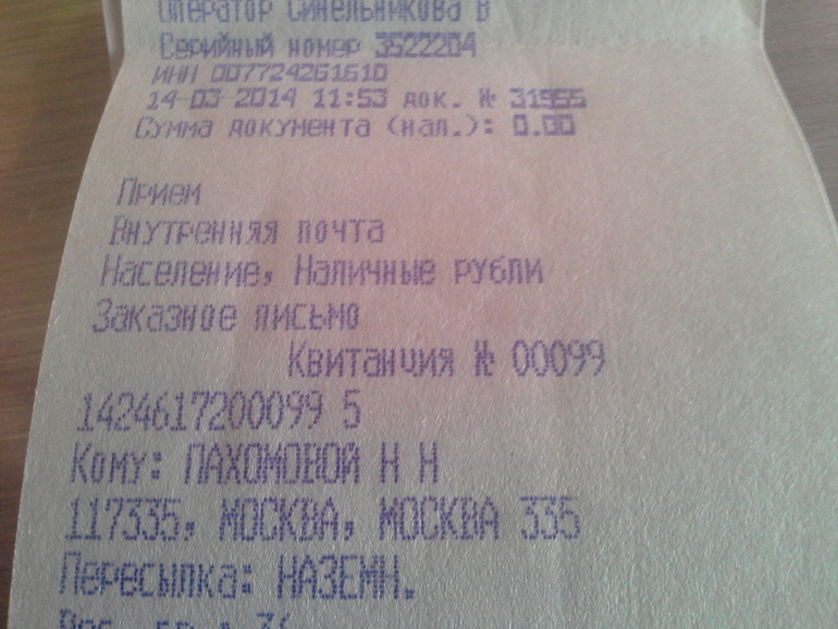 почта