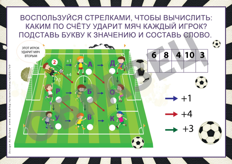 задания загадки для мальчика на спортивную тематику