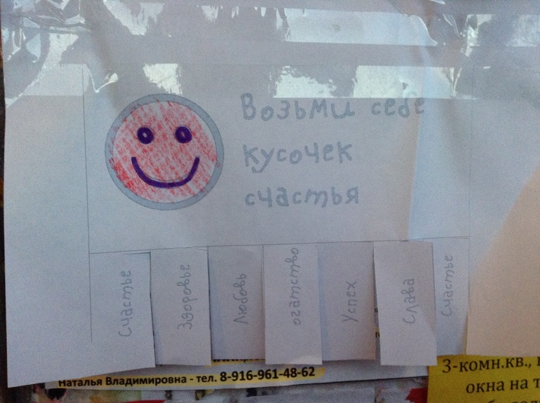 Флешмоб Возьми себе кусочек счастья