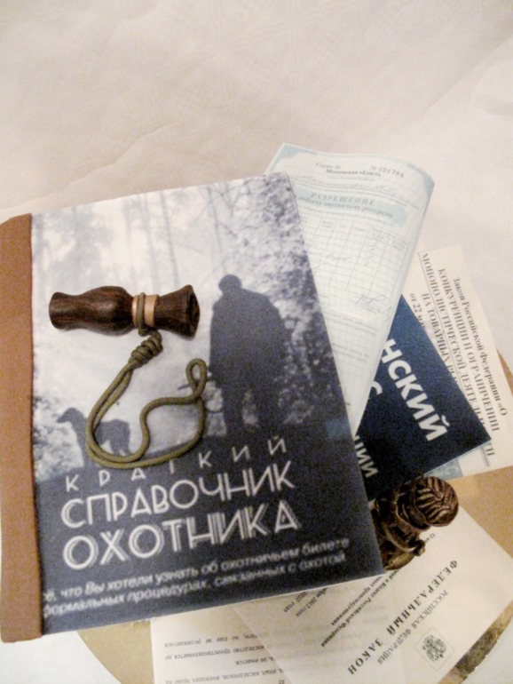 Фемида на охоте...