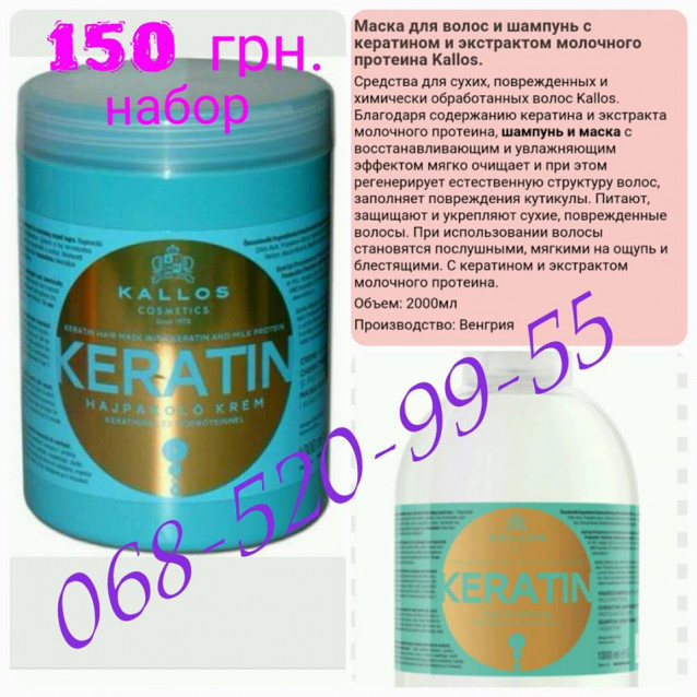 Шампунь и бальзам для волос Kallos