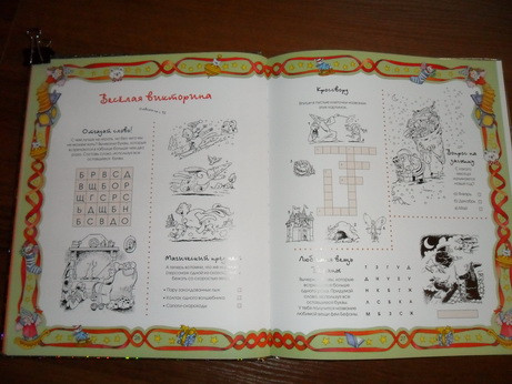 Большая книга новогодних занятий.