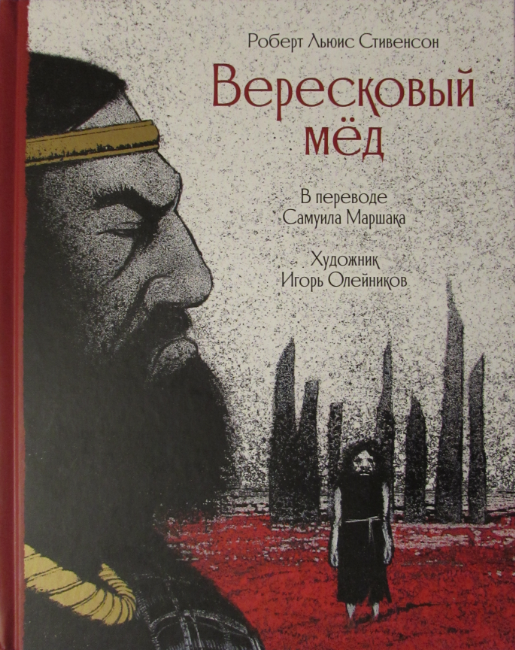 Рисунок к произведению вересковый мед