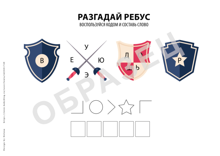 ребусы для мальчиков 3-8 лет 23 февраля скачать