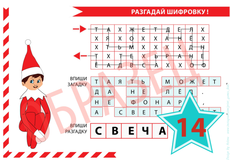 новогодняя шифровка для детей скачать