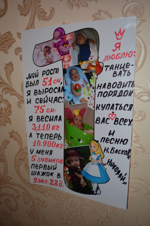 Мне годик.... или старость подкралась незаметно!