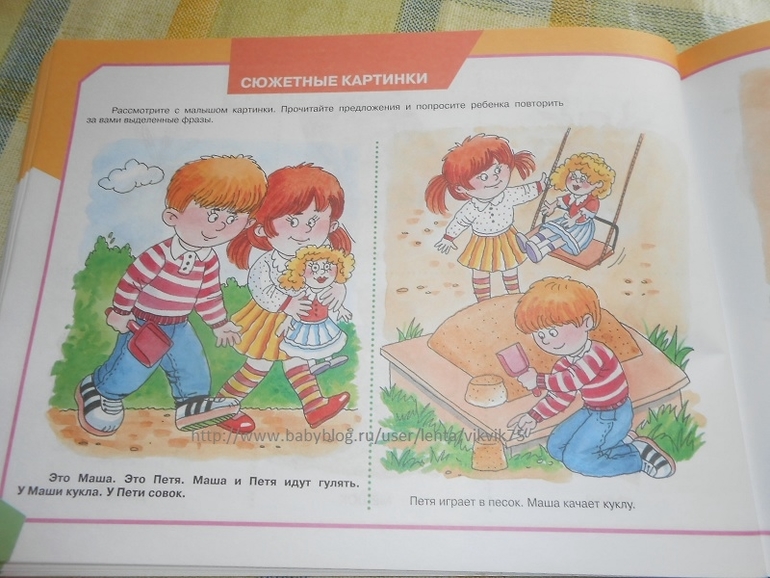 Пособие по развитию речи