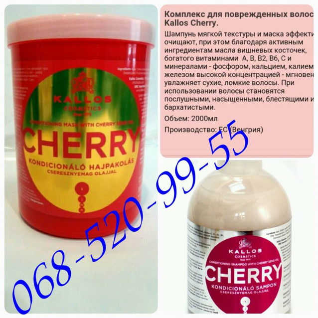 Шампунь и бальзам для волос Kallos