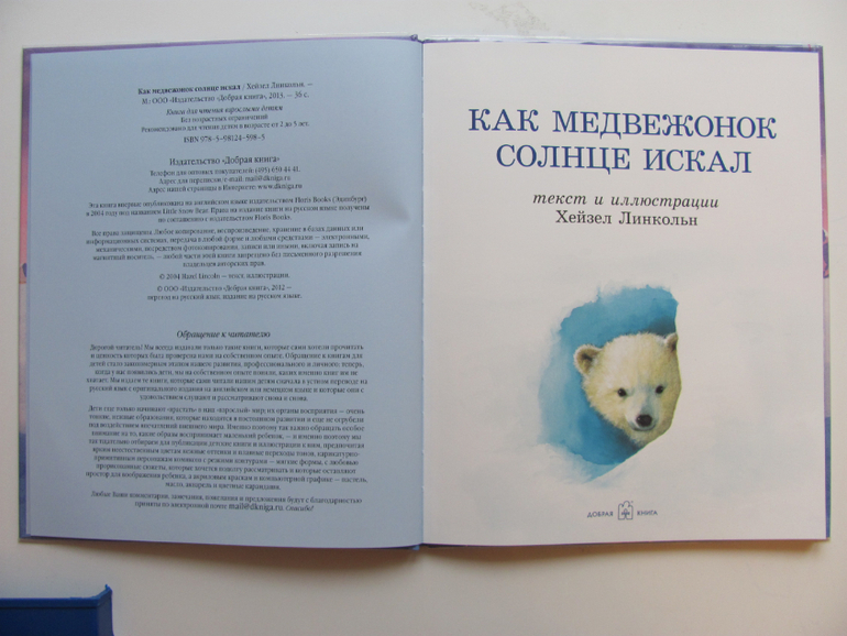 Как медвежонок солнце искал - первая книга о солнце