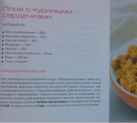 Шикарный плов в мультиварке