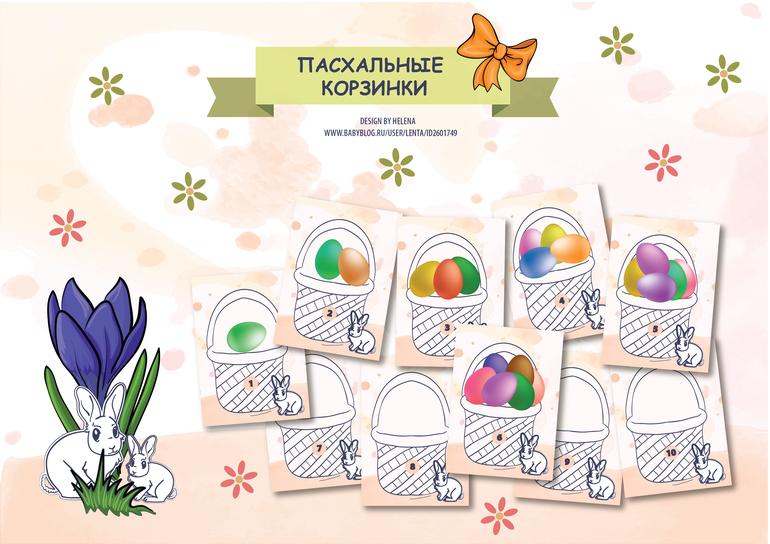 дидактическая развивающая игра для детей на Пасху