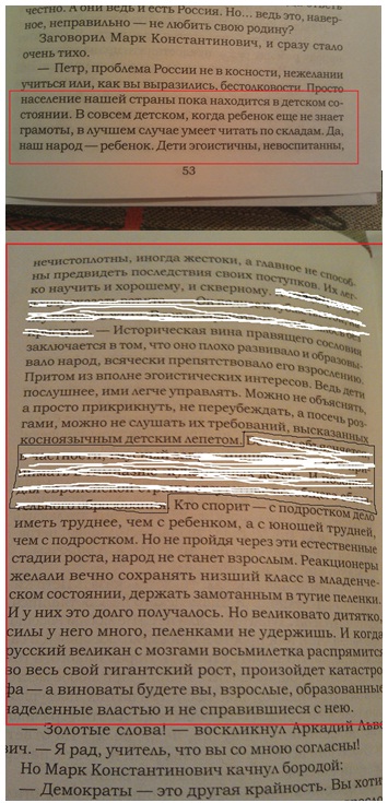 Отрывок