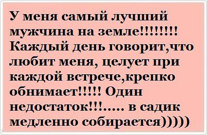 Любимый мужчина