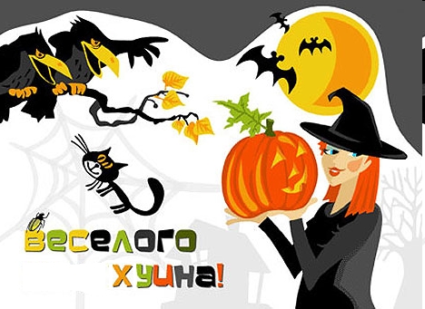 Хуин....
