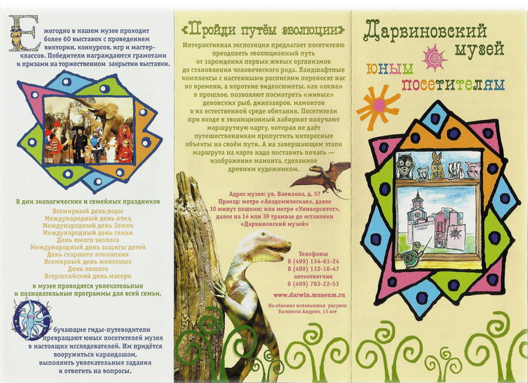 Дарвиновский музей