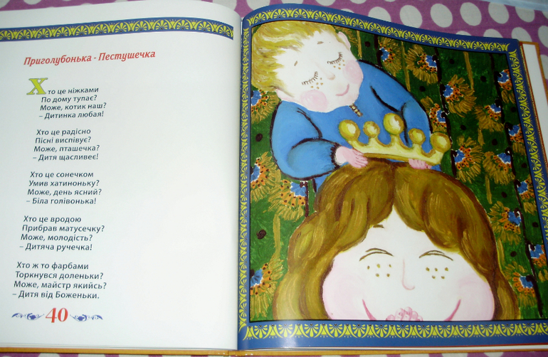 Первая книжка Маленького Человека (украинский)