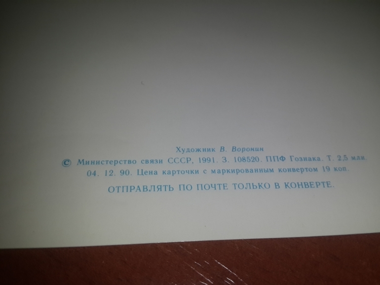 Открытки 80-х, 90-х