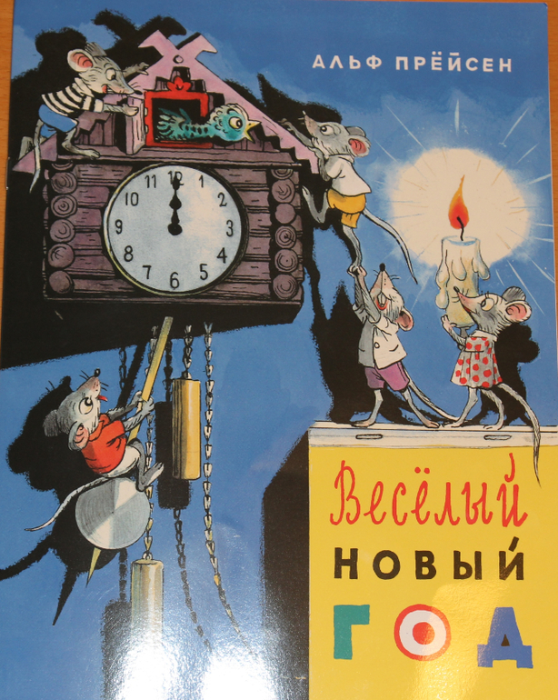 Альф Прёйсен