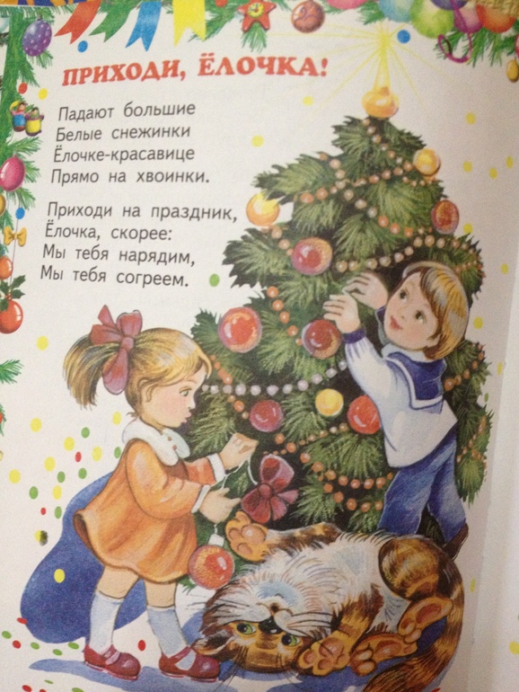 Отчет Елочка