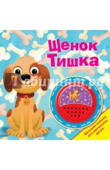 щенок