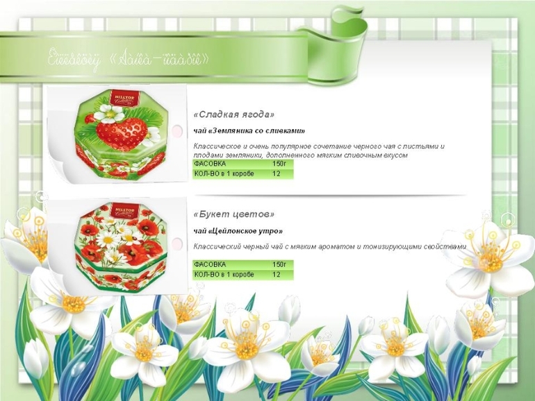 Весенний чай- в наличии и под заказ! Киевская. Цены закупки!