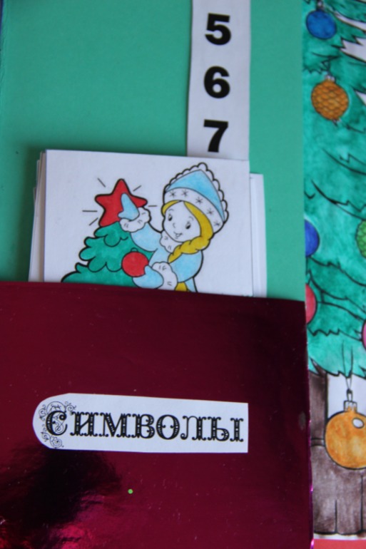 Новогодний лэпбук