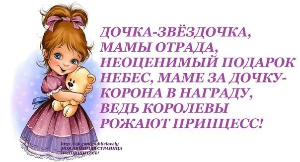 для тех кто родил дочек