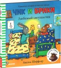 чик и брики