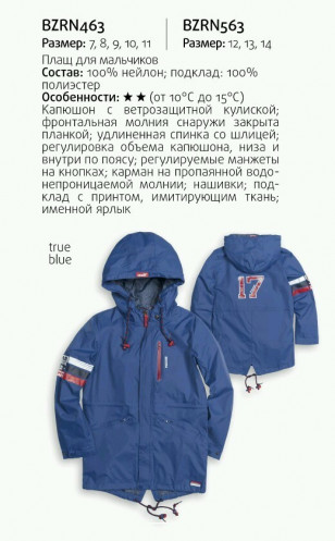 Куртка для мальчика