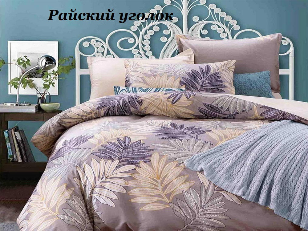 Комплект  белья-САТИН "РАЙСКИЙ УГОЛОК" 1,5СП НОВИНКА!