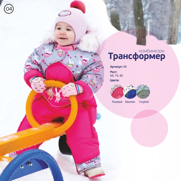 Комбинезон-трансформер