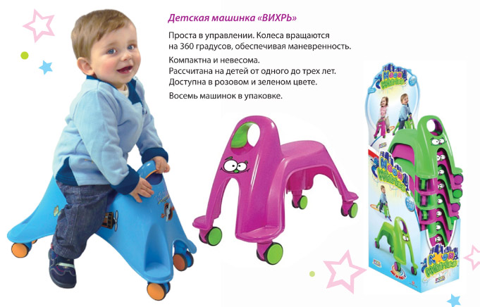 Детская машинка "Вихрь"